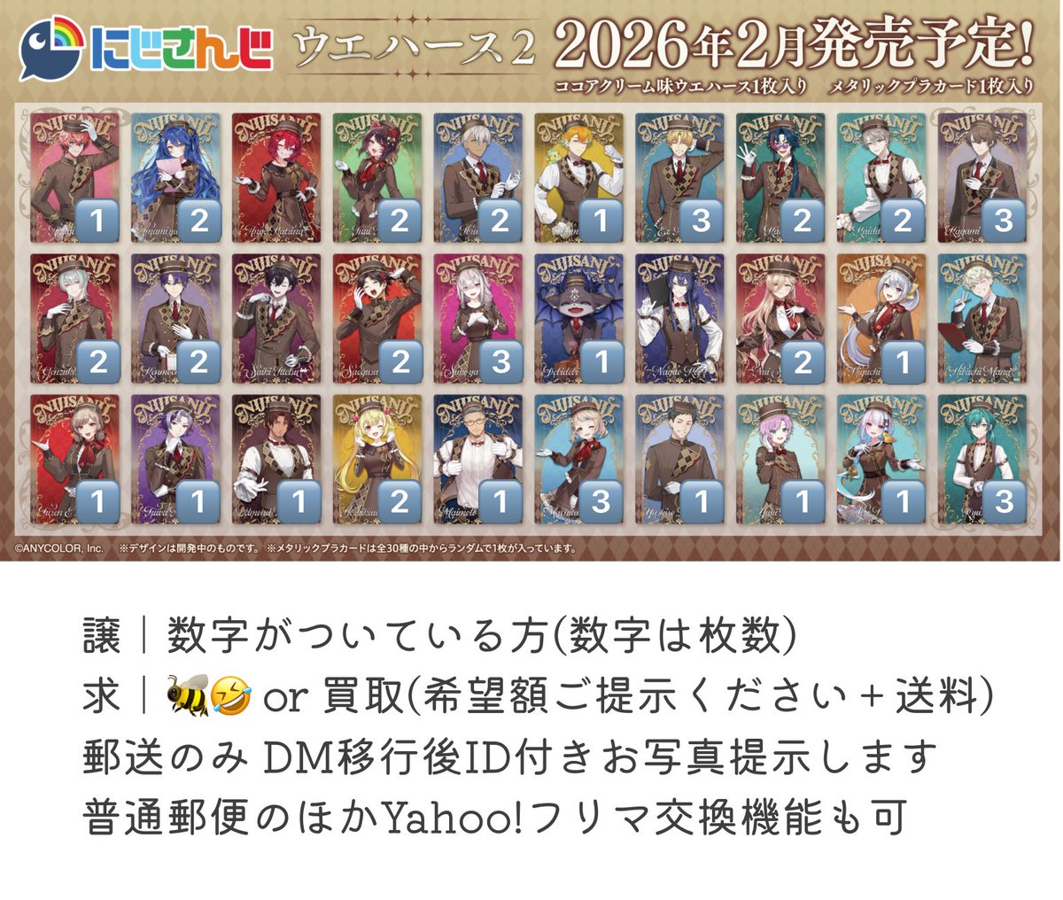 nmk_68's tweet photo. 【交換】にじさんじ ウエハース 2 

求・譲 画像の通り
検索からもお気軽にお声がけください...！ https://t.co/dyZjUGTNOP