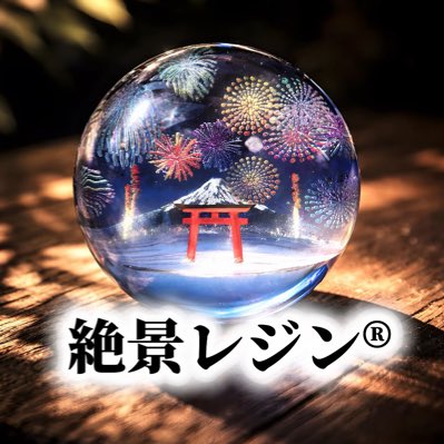 絶景レジン®｜15万人が癒されたレジンアート」 (@zekkei_rezinart