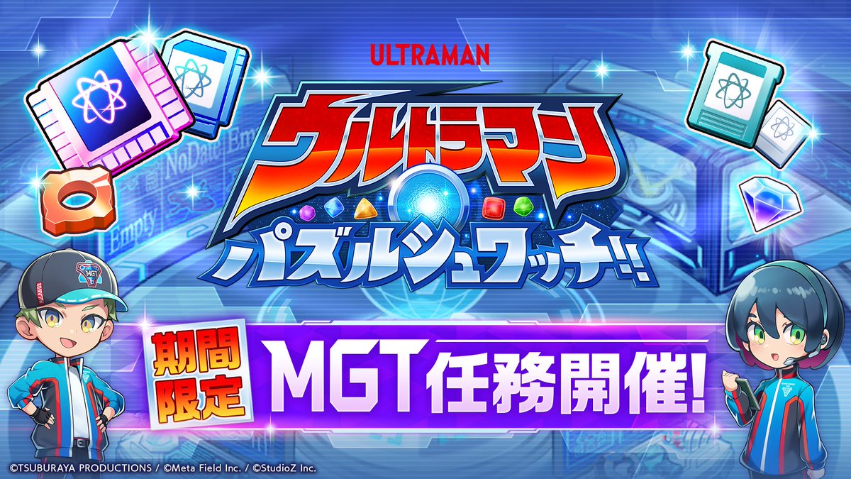 公式】ウルトラマン パズルシュワッチ!! on X