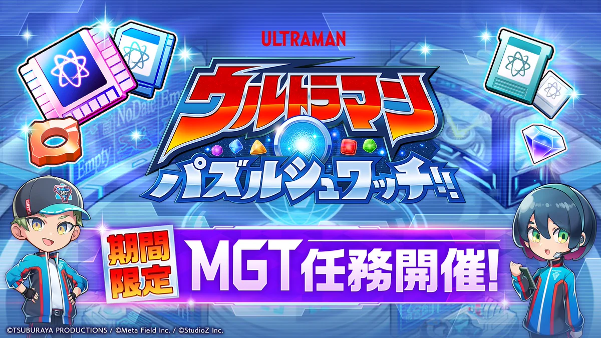 公式】ウルトラマン パズルシュワッチ!! on X
