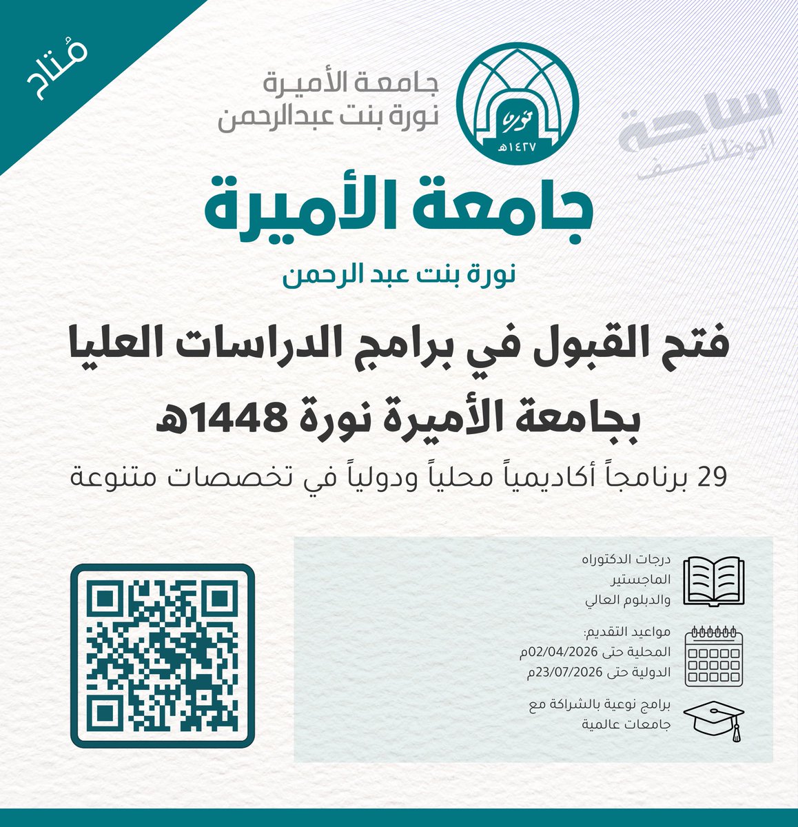 YourJobs_KSA's tweet photo. 🚨🚨🚨🚨🚨🚨🚨🚨🚨🚨جامعة الأميرة نورة تعلن فتح القبول في ٢٩ برنامج دراسات عليا (محلي ودولي) ١٤٤٨هـ:

▪️ تشمل (دكتوراه - ماجستير - دبلوم عالي).
▪️ تخصصات متنوعة (علمية - إنسانية - صحية).

https://t.co/KDwYZynDeG https://t.co/3uiyLfz8PX