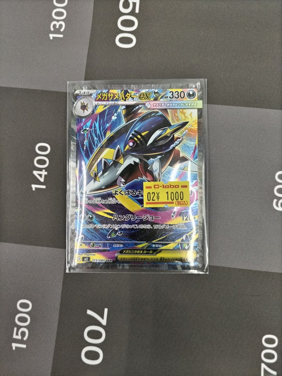 🔴#ポケモンカード 販売情報⚪️】 「メガサメハダーex【SAR】（113