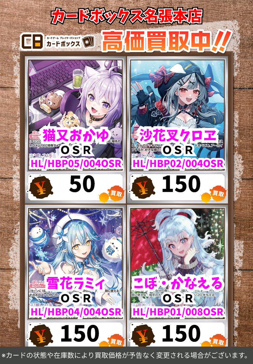 ホロライブカード買取表です✨ ぜひ持ち込みくださいませ😆 ※買取価格