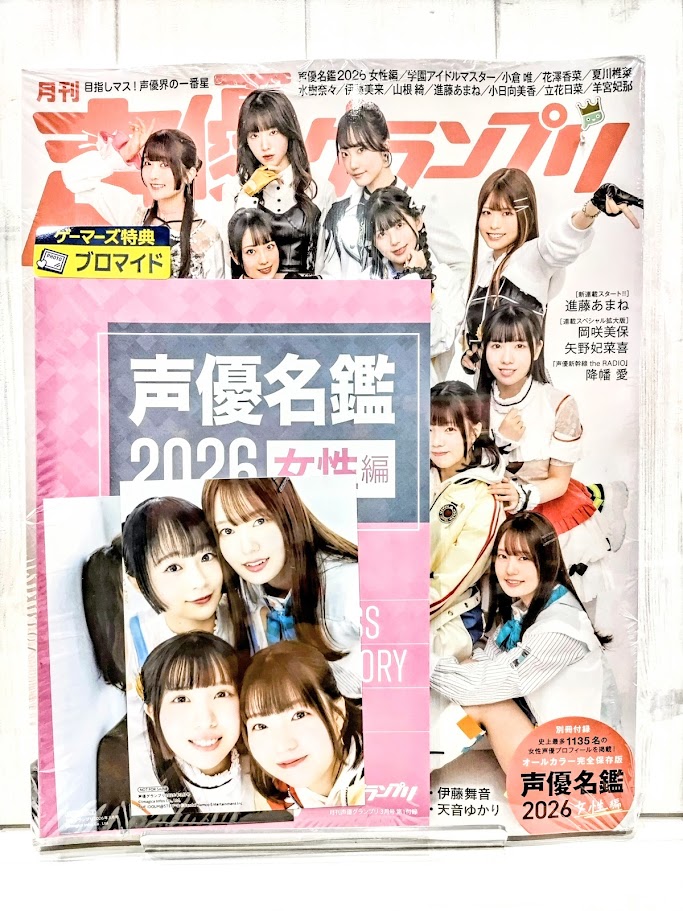 🎉新商品🎉／ 『声優グランプリ 2026年3月号』 価格：1,760円(税込