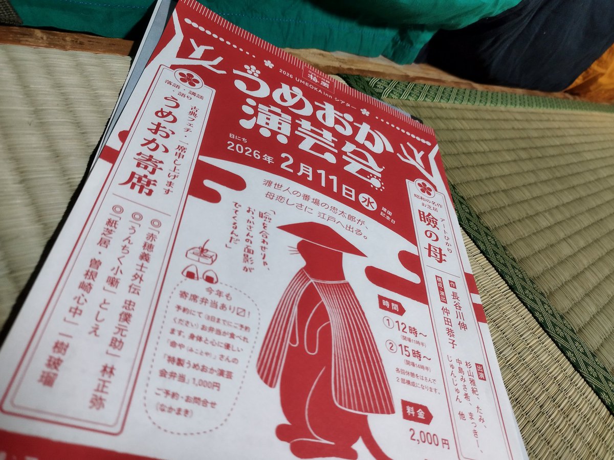 うめおか演芸会。梅岡旅館にて。