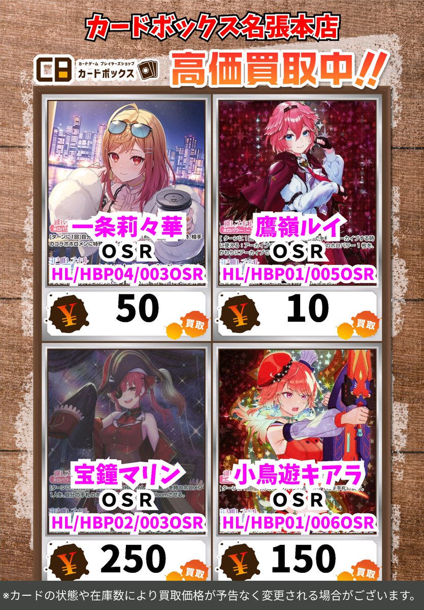 ホロライブカード買取表です✨ ぜひ持ち込みくださいませ😆 ※買取価格