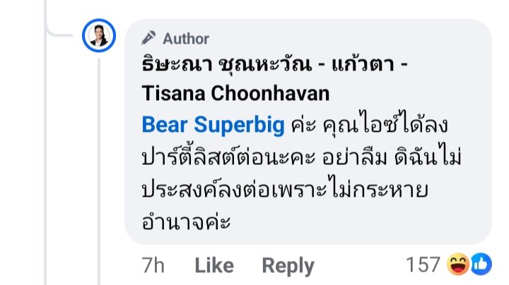ไปดูโพสต์ในเพจแก้วตาวันเช้าเลือกตั้งที่แท็กอ.ปิยบุตรสิ ความบันเทิงอยู่ในนั้น อาศัยเวลาที่คนในพรรคตอบโต้อะไรไม่ได้โพสต์กระซวกพรรค ไล่ตอบคอมเม้นท์ทั้งวัน (แต่ฉันอ่านแล้วไม่รู้เรื่อง)

แต่ซีนเหี้ยสุดคืออันนี้ พิจารณากันเอานะว่าทำไมพรรคไม่ส่งต่อ เดชะบุญของคนในพื้นที่
