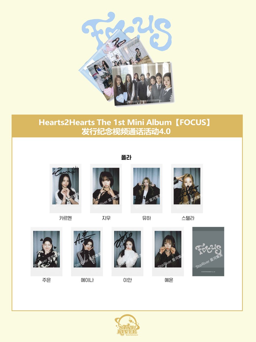 🌟 Hearts2Hearts The 1st Mini Album【FOCUS】발매 기념 영상통화