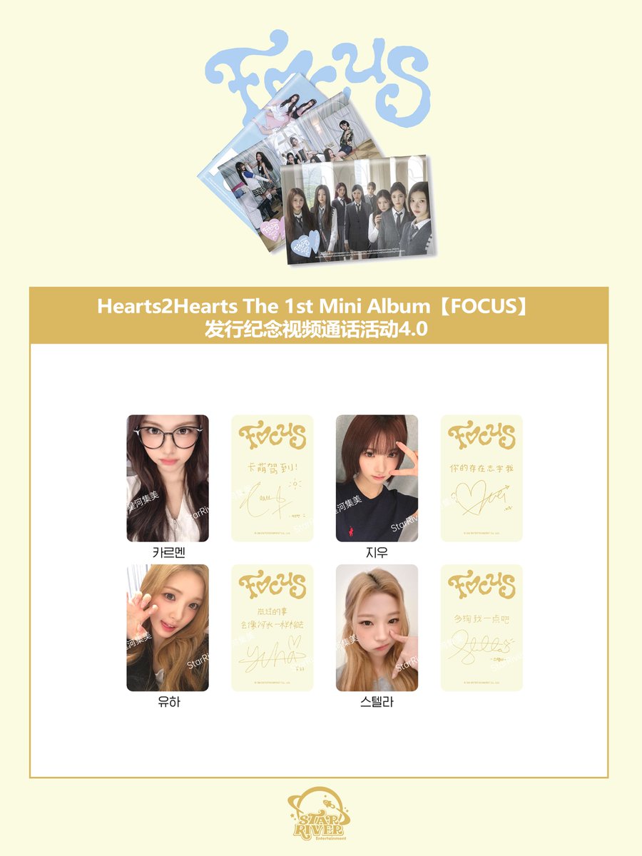 🌟 Hearts2Hearts The 1st Mini Album【FOCUS】발매 기념 영상통화