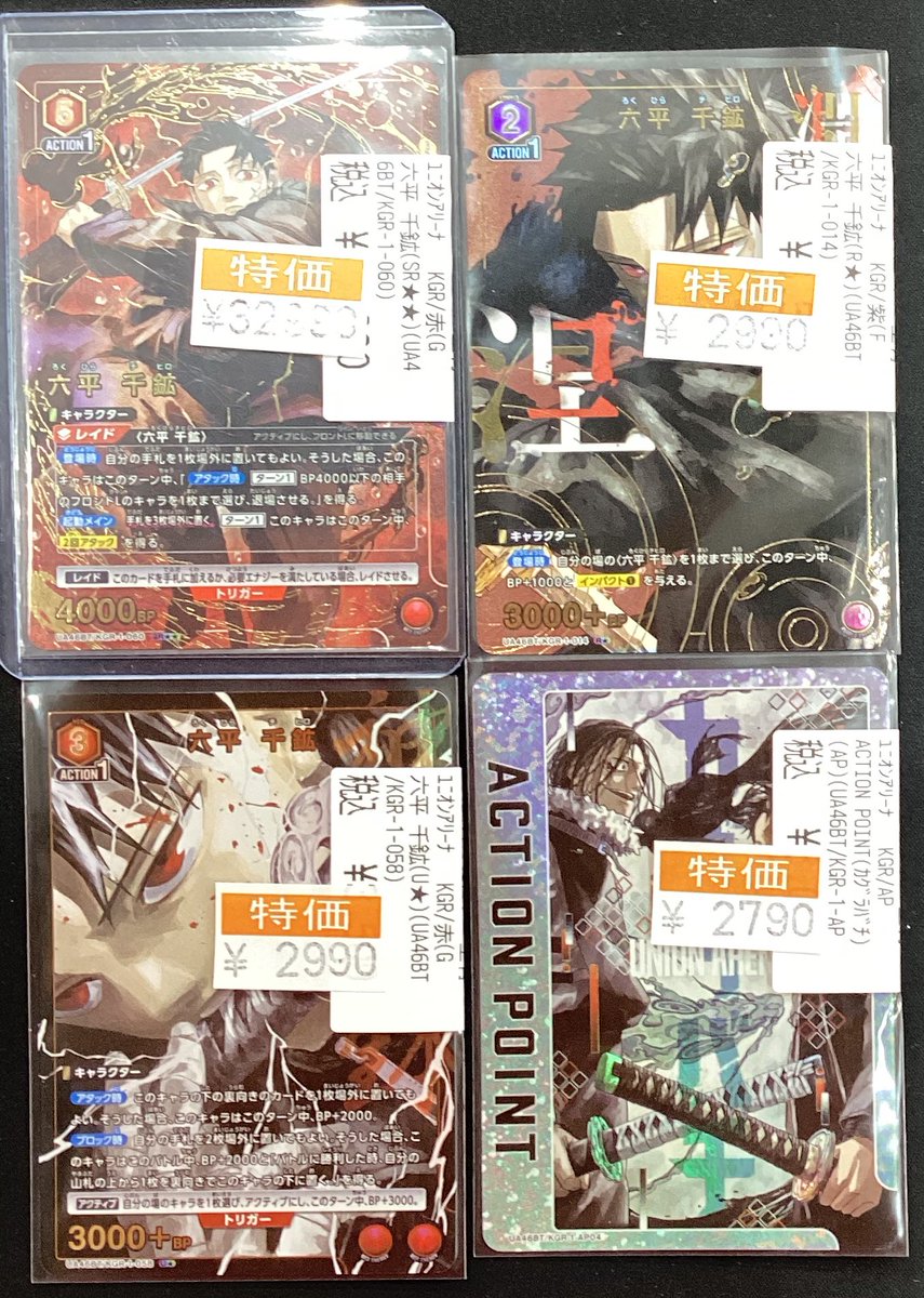 🔥ユニオンアリーナ入荷情報🔥 六平 千鉱（SR