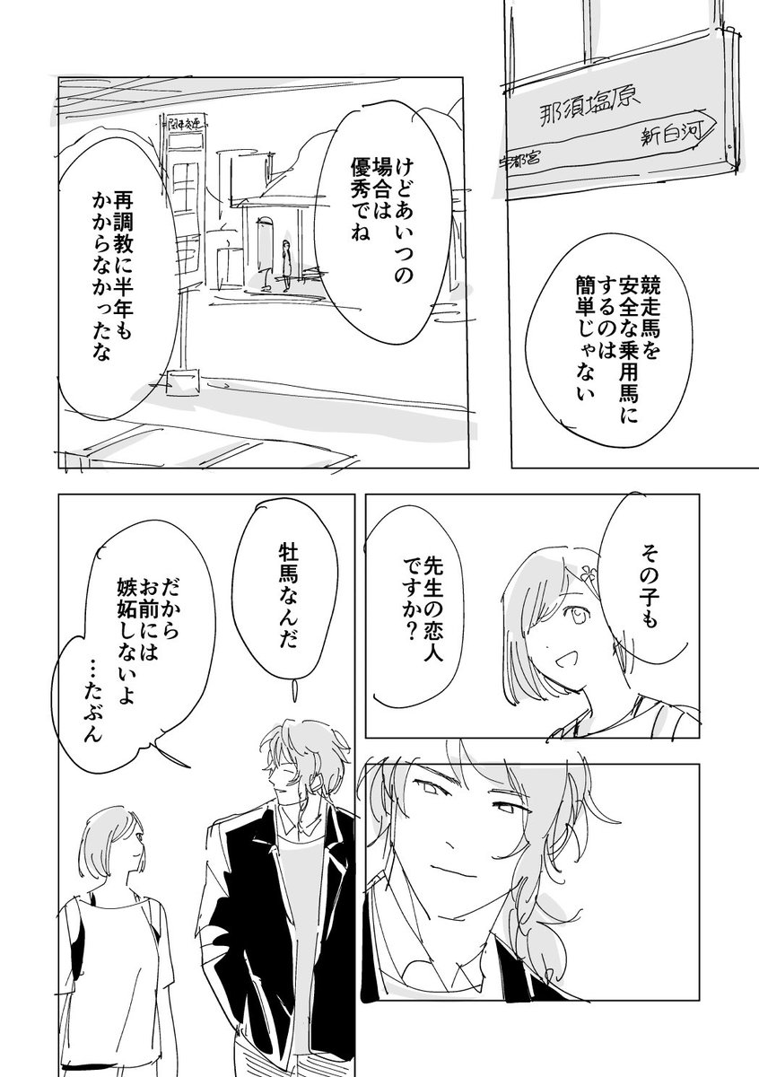 His Friend みかマリほぼネーム漫画14p 、オリキャラ(馬)捏造などがあります　①