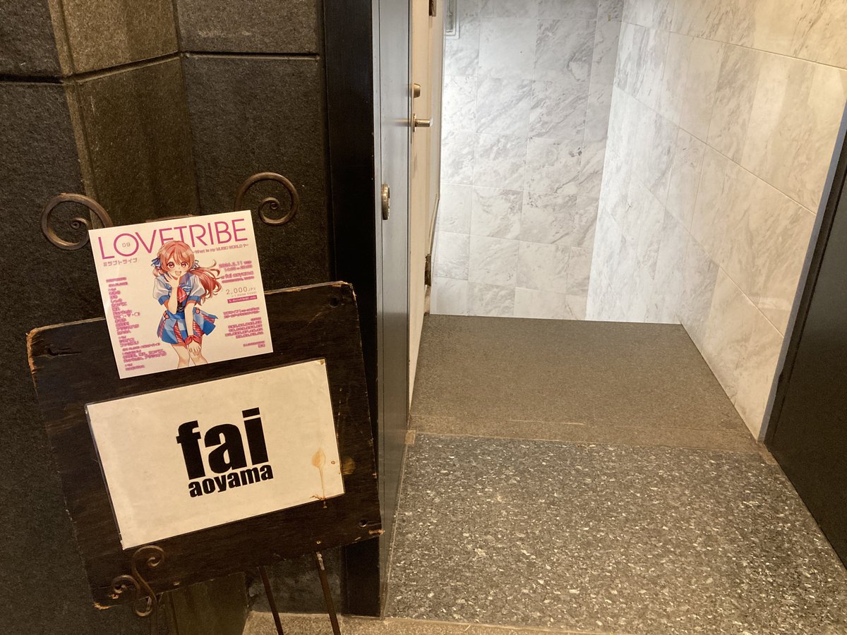 💫表参道💫

ラブライブ！ｼﾘｰｽﾞ曲《９》割超
スクールアイドルクラブイベント

─────────
LOVETRIBE 09
〜What is my MUSIC WORLD ?〜
#ラブトライブ
#負けナイト
─────────

OPEN THE G⭐️TE!!!してます！

🗓️2.11（水祝）14:00〜20:00
📍fai aoyama
ℹ️twipla.jp/events/710142