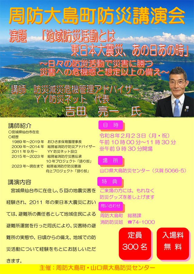 周防大島町防災講演会のお知らせ blog.livedoor.jp/oidemise/archi…