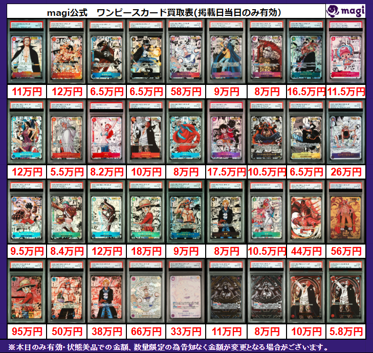 ワンピ大阪日本橋店限定買取表】 こちら本日有効PSA10買取表になります