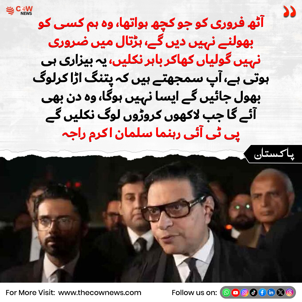 TheCOWNewsUrdu's tweet image. ’8 فروری کو جو کچھ ہوا تھا، وہ ہم کسی کو بھولنے نہیں دیں گے۔ #8February #WeWillNotForget #NeverForget #StandForJustice #RememberTheDay #HistoryMatters #VoiceOfPeople #StayAwake