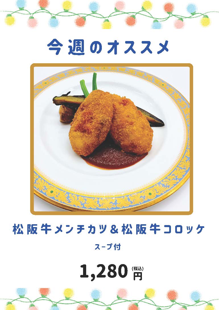 frexfront's tweet photo. 2/9～2/22おススメランチメニュー始まってました！
松阪牛をご堪能あれ！
＃松阪ランチ　＃フレックスダイニング　＃松阪牛
＃メンチとコロッケ　＃おかわり案件 https://t.co/7zSR8Vl0Ea
