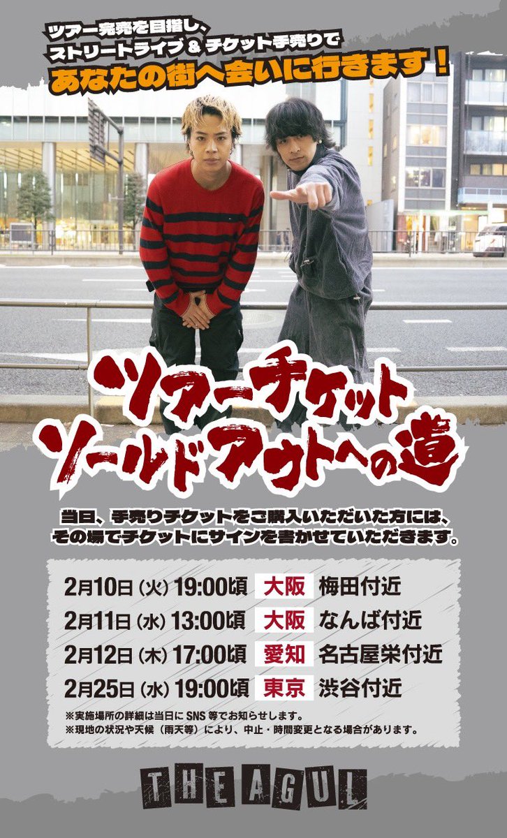 大阪ストリート2Days
ありがとうございました🎉

手売りチケットも沢山
羽ばたきました🪽

明日は名古屋栄にて17:00頃〜
スタート予定▶️

お待ちしております💁‍♂️

#THEAGUL