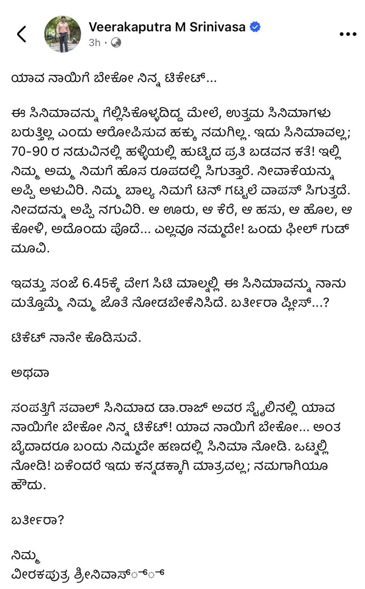 Kannada_BO's tweet photo. Reviews like these are rare.

We complain that Kannada films lack experimentation and feel good content like Malayalam and Tamil cinema.
But when such films are made, we do not support them.
#Valavaara deserved a family audience in theatres. https://t.co/IUbSN8Syn5