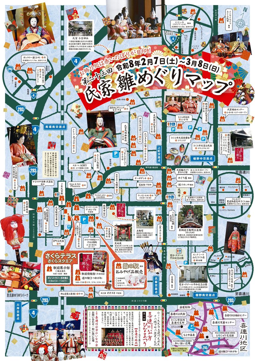 ここ数日食いまくり飲みまくりだったからウォーキングがてら氏家雛めぐりするやで