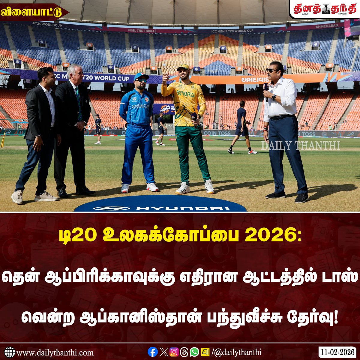 dinathanthi's tweet photo. #SportsUpdate | டி20 உலகக்கோப்பை 2026: தென் ஆப்பிரிக்க அணிக்கு எதிரான ஆட்டத்தில் டாஸ் வென்ற ஆப்கானிஸ்தான் அணி பந்துவீச்சு தேர்வு!
#T20WorldCup | #T20WorldCup2026 | #RSAvsAFG | #RSAvAFG | #DailyThanthi https://t.co/x4I7XmkUHW