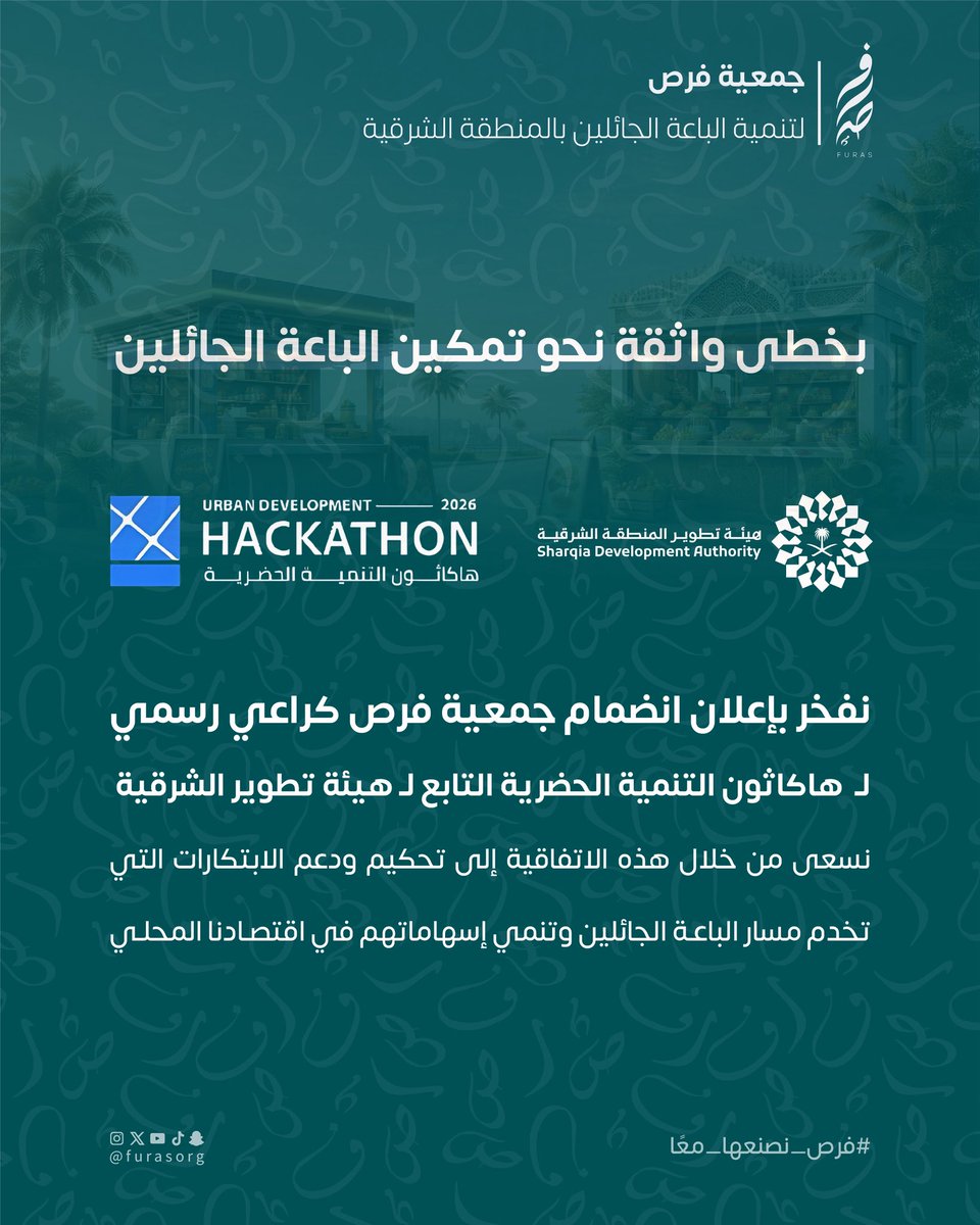 فرص | FURAS tweet media