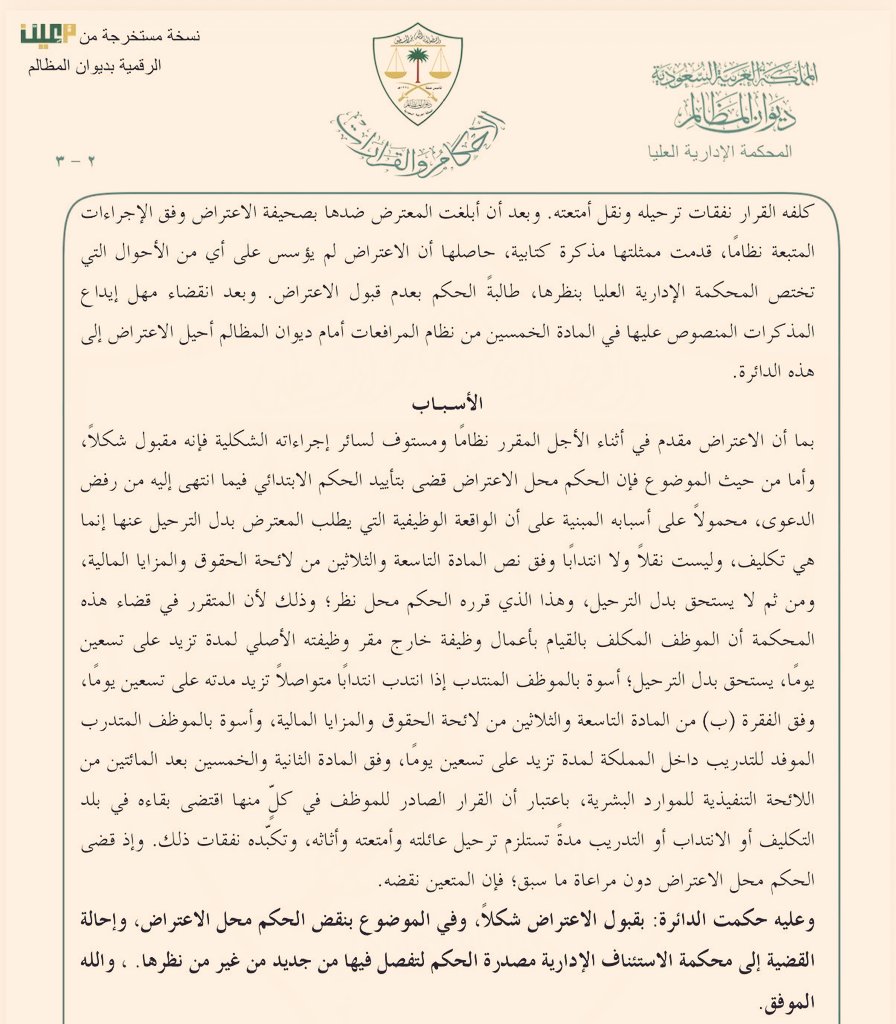 #استشر • مختص بالقضايا الإدارية⚖ tweet media