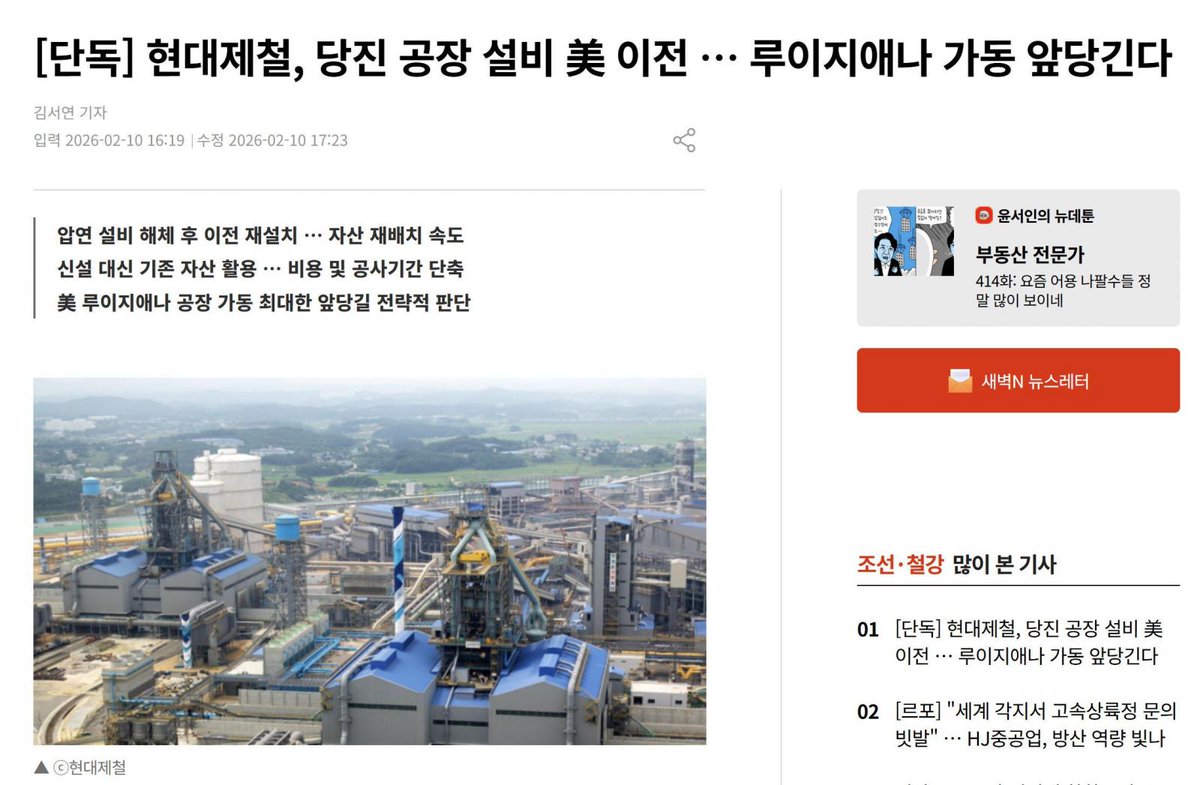 당진공장 뜯어서 미국 루이지애나로... 노조가 꿈꾸던 노동 해방, 드디어 실현됐네요. 축하합니다! 🥳