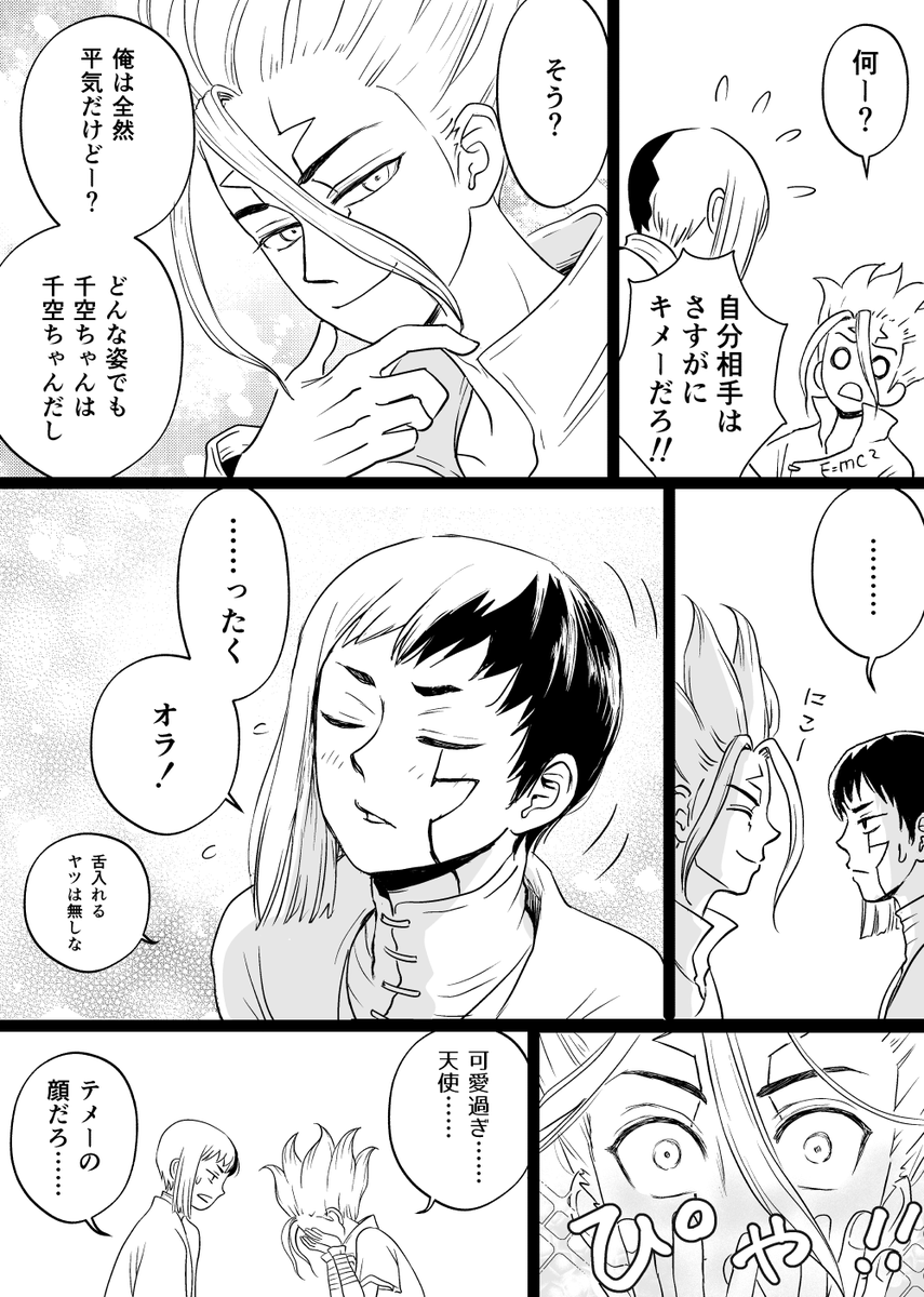 続き描いた
つき合ってる千ゲ⚠️入れ替わってます⚠️