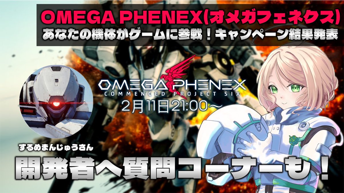 するめまんじゅう@OMEGA PHENEX 制作中 (@surumemanzyu) / Posts / X