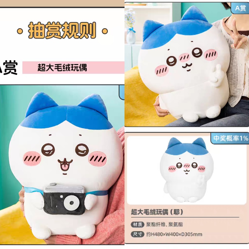 ちいかわ ハチワレだらけくじ #ちいかわくじ