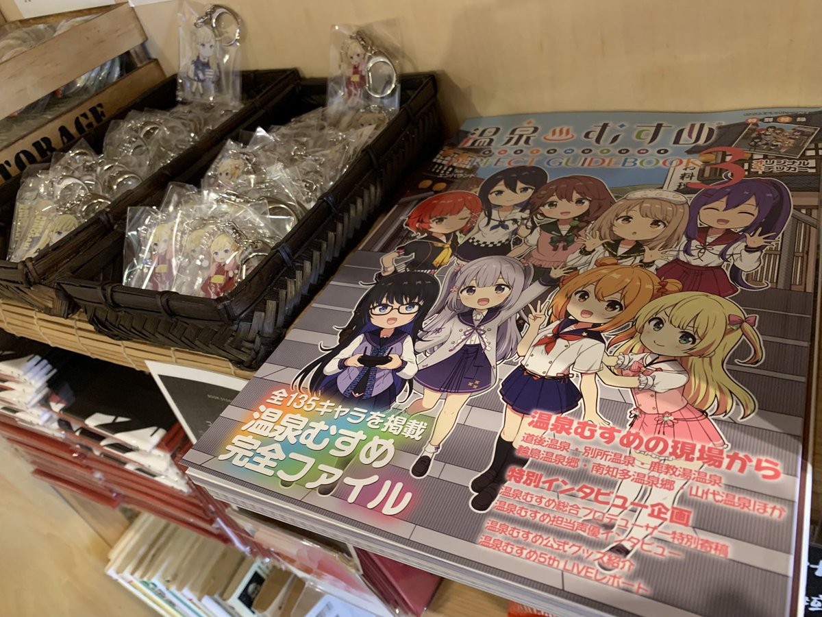 【温泉むすめPERFECT GUIDEBOOK 3】

入荷いたしました📖

全135キャラの温むすが紹介！
声優さんのインタビューや現地レポなどボリュームたっぷりなガイドブックです📕

特製ステッカーの付録付き🙆‍♀️✨️
 #温泉むすめ
