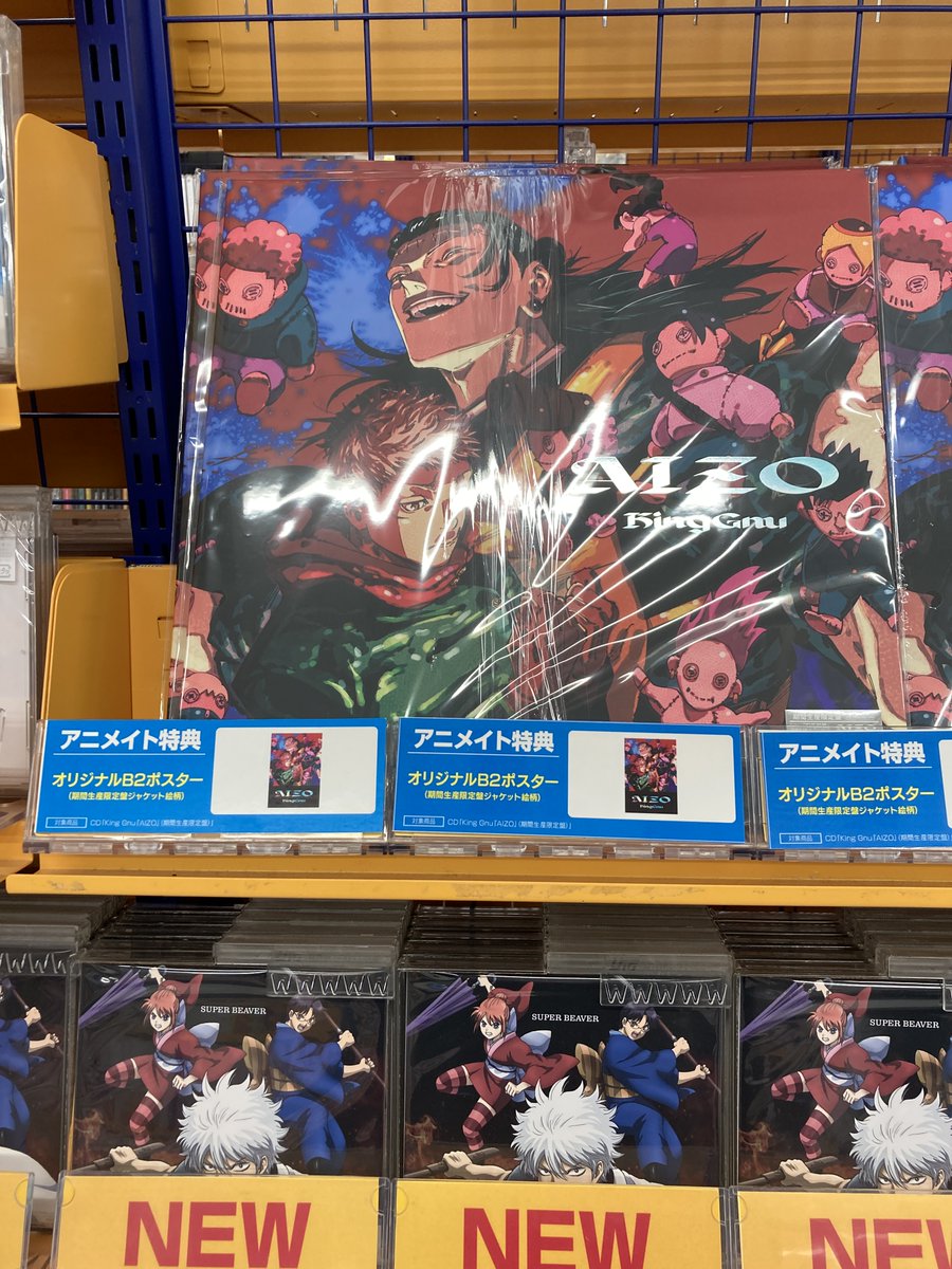 オーディオ入荷情報】 CD TV #呪術廻戦 #死滅回游 前編 OP「AIZO