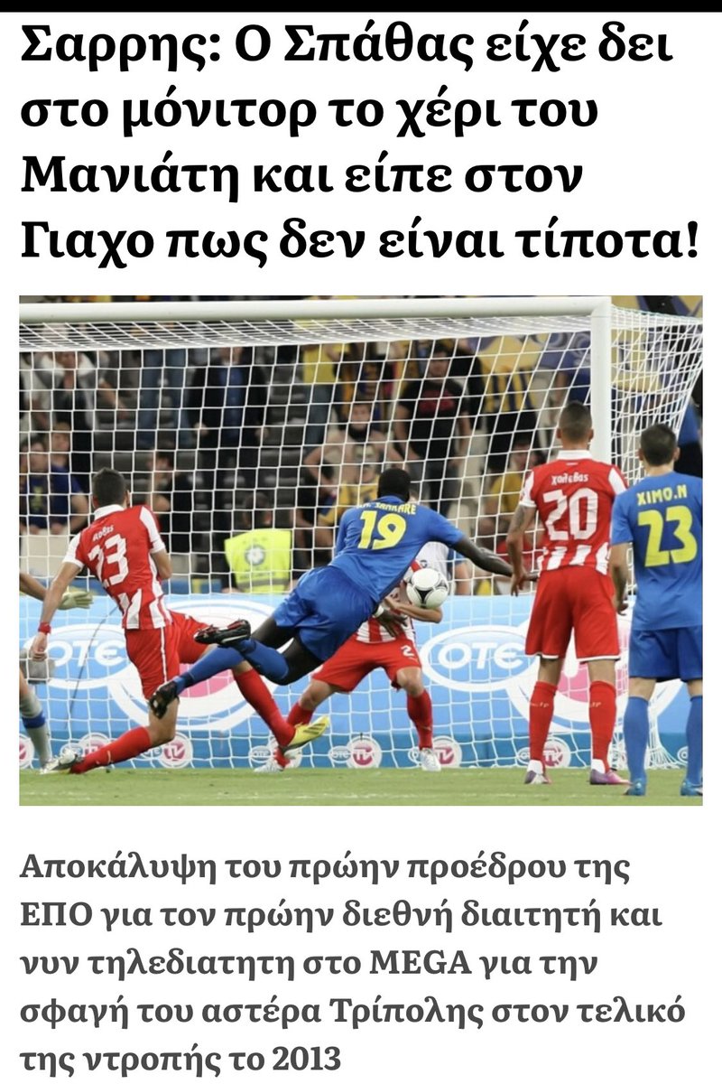 Ο Ηλίας μας τέτοια πράγματα ;;;
Ο υιός του Ιωάννη Σπάθα;;
Αποκλείεται.
#aekfc