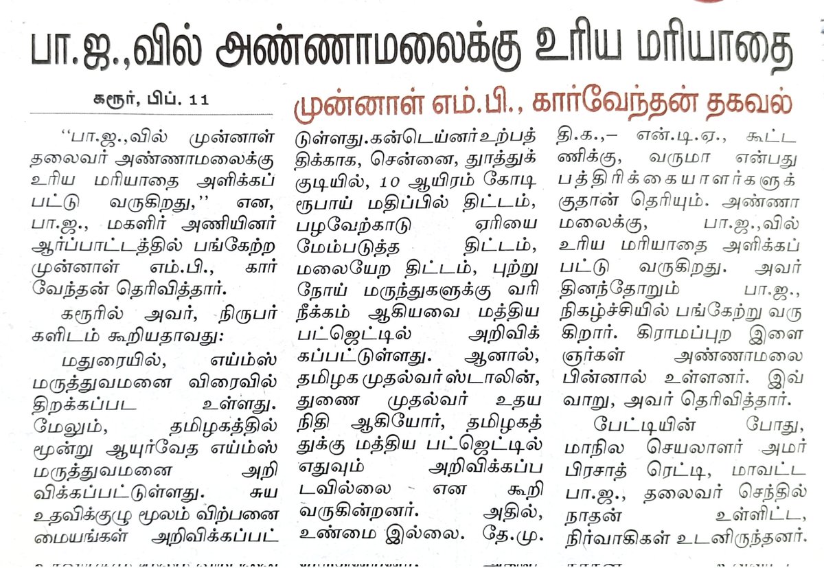 இன்றைய தினமலர், தினத்தந்தி, காலைக்கதிர் நாளிதழ் செய்திகள் 
<a href="/NainarBJP/">Nainar Nagenthran</a> 
<a href="/amarprasadreddy/">APR</a> <a href="/VVSenthilnathan/">Senthilnathan (மோடியின் குடும்பம்)</a> 
<a href="/BJP4TamilNadu/">BJP Tamilnadu</a>