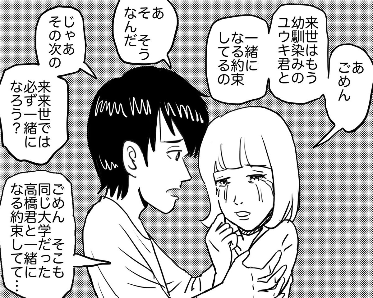 来世

#漫画 #漫画が読めるハッシュタグ #恋愛 #恋愛漫画 