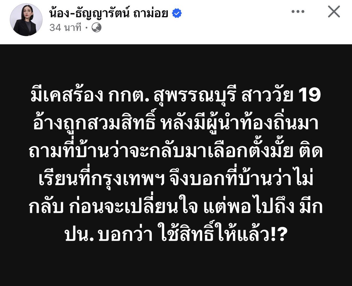 janthawoot's tweet image. ถ้าเป็นความจริงๆ ถ้านะ คนที่ทำแบบนี้ต้องถูกดำเนินคดีและ จนท ด้วย ถือว่าร่วมกระทำความผิด