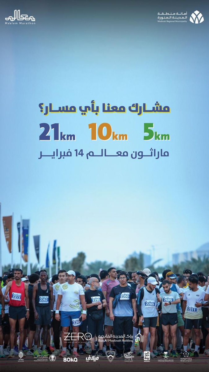 AmanaAlmadinah's tweet photo. #المدينة_حياة |
المدينة كلها معك .. تشوفك وتحتفي بك
خطواتكم مميزة في #ماراثون_معالم.

🗓️ السبت 14 فبراير 
🔗 للتسجيل :
https://t.co/x3n7enwJYG https://t.co/rA4e5IUleF