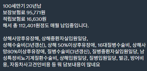 gyeon_baeg's tweet photo. 지금 구독자 분이 .. 보험 상담 요청해주셔서 .. 보고 있는데 ..
아 .. 진짜 이건 너무 하잖아요 ㅠㅠㅠㅠㅠ

20년납 100세 만기인데.. 보험료 11만 2천원에 .. 
온갖 필요도 없는 특약 다 들어가 있고 ..

진단비는 암 2천.. 뇌졸중 ,심근경색 2천... 끝 .. 

뇌졸중 -> 뇌혈관질환
심근경색 -> 허혈성으로 바꿔야 .. ㅠㅠ 

실손보험을 저런식으로 가입하셨네요 하 ... 
심지어 운전자보험이 월 38,000원인데 .. 
특약이 .. 하 ...

운전자보험은 10년납 80세 만기에 13,000원이 넘으면
잘못 된 보험입니다 .. 

어쨋든 2세대 실손이니.. 해지하면 안되니까 ..
삭제할거 알려드렸고, 앞으로 어떻게 운용해야 되실지 
말씀드렸네요 .. 

진짜 ... 이런 분들 많으실 것 같네요 ...