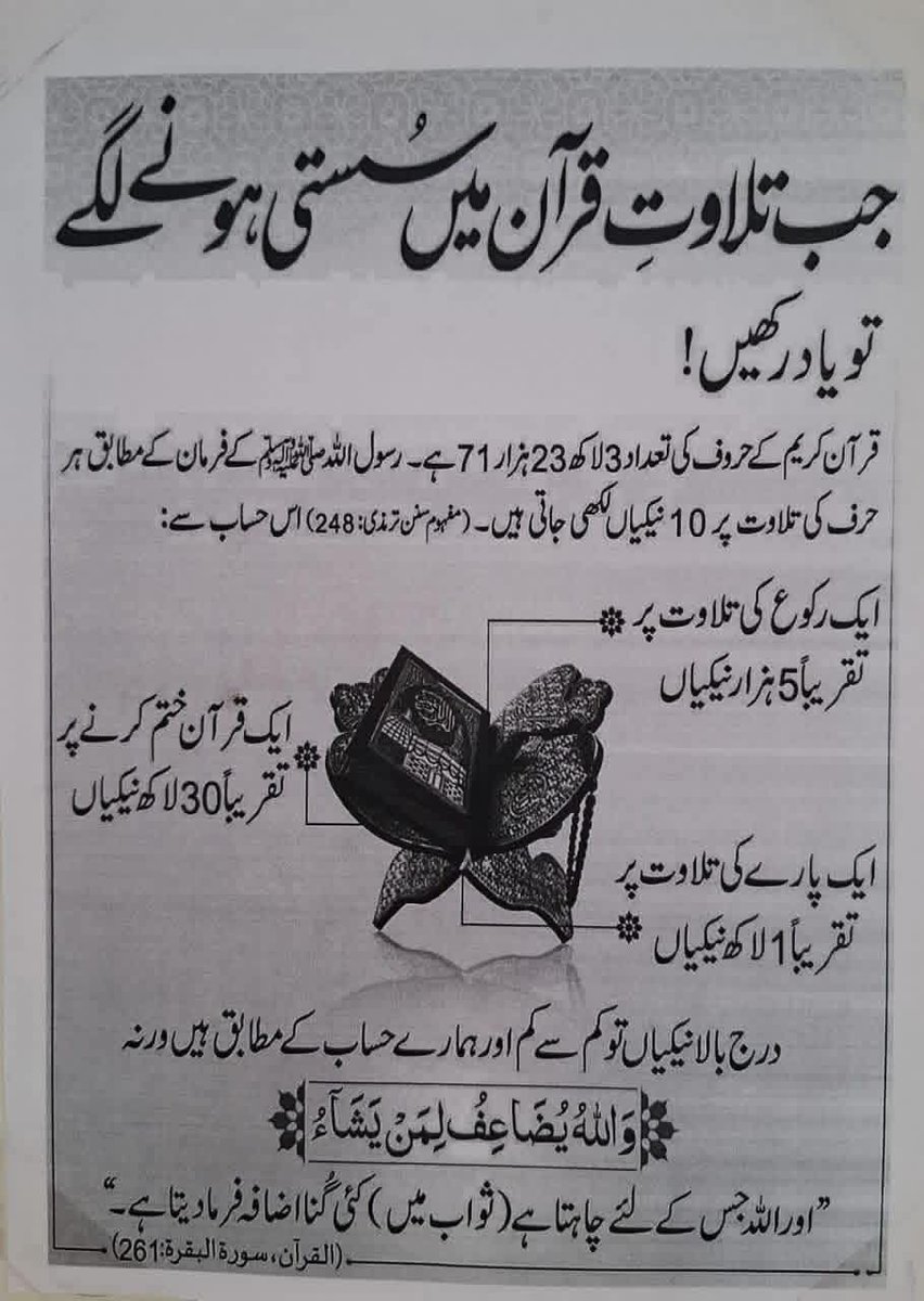 TablegiJamat_Pk's tweet photo. #قرآن https://t.co/LeHgZ7Cc1N