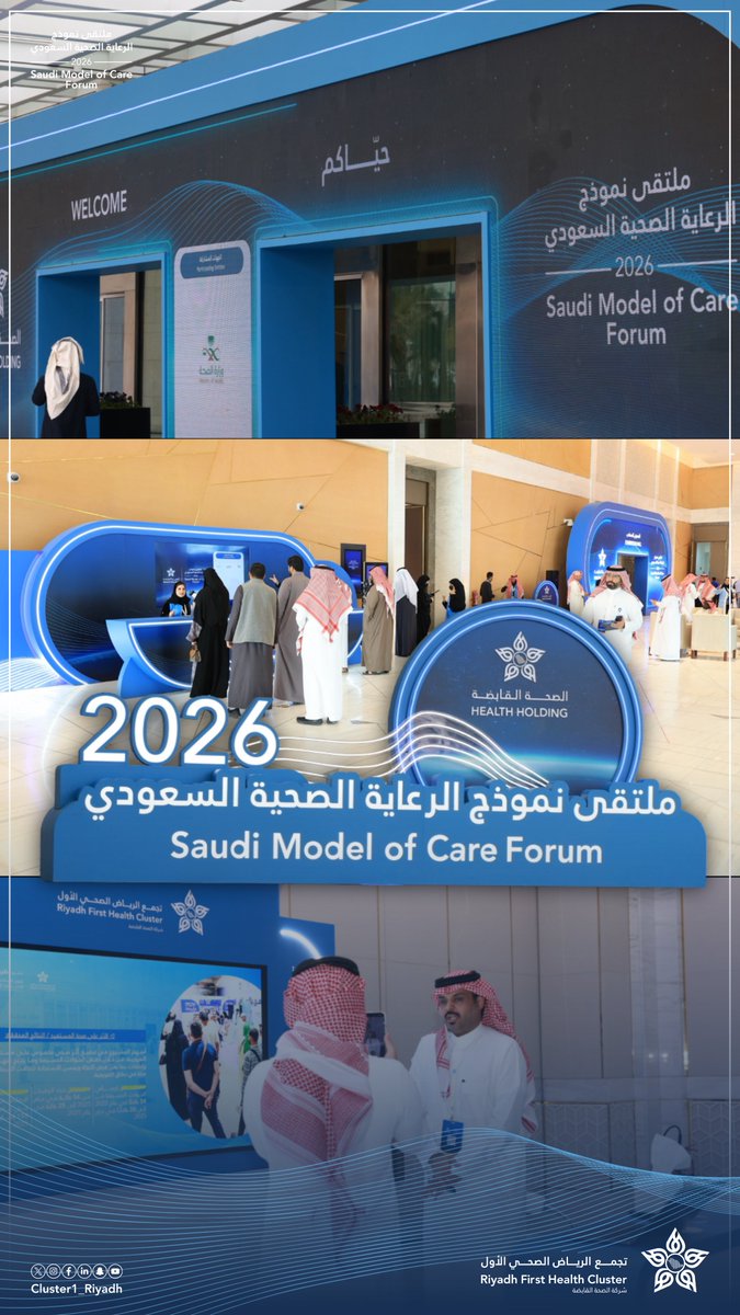 Cluster1_Riyadh's tweet photo. ✨| في اليوم الثاني والأخير من #ملتقى_نموذج_الرعاية_الصحية_السعودي 2026، تتكامل المشاهد، وتتصاعد النقاشات، ويترسّخ #التحول_الصحي كمسارٍ عملي تُقاس نتائجه وتُبنى عليه مراحل جديدة من صناعة الأثر. https://t.co/ekjIb7LBl3