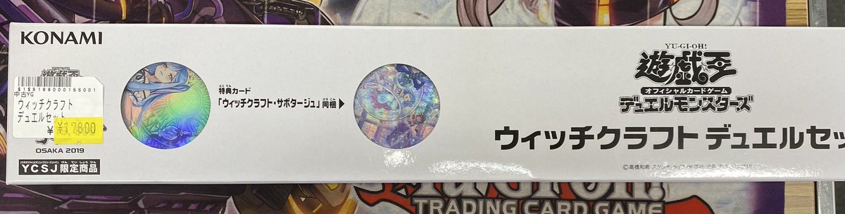 遊戯王販売情報】 ウィッチクラフト デュエルセットお買取させて