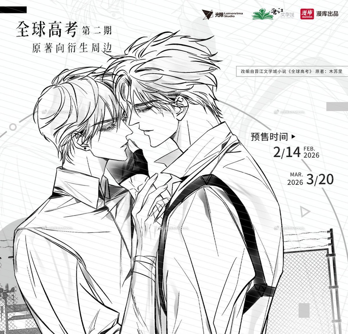 MORE GLOBAL EXAMINATION OFFICIAL ART OMG JIUHUO!! 

#QQGK #全球高考