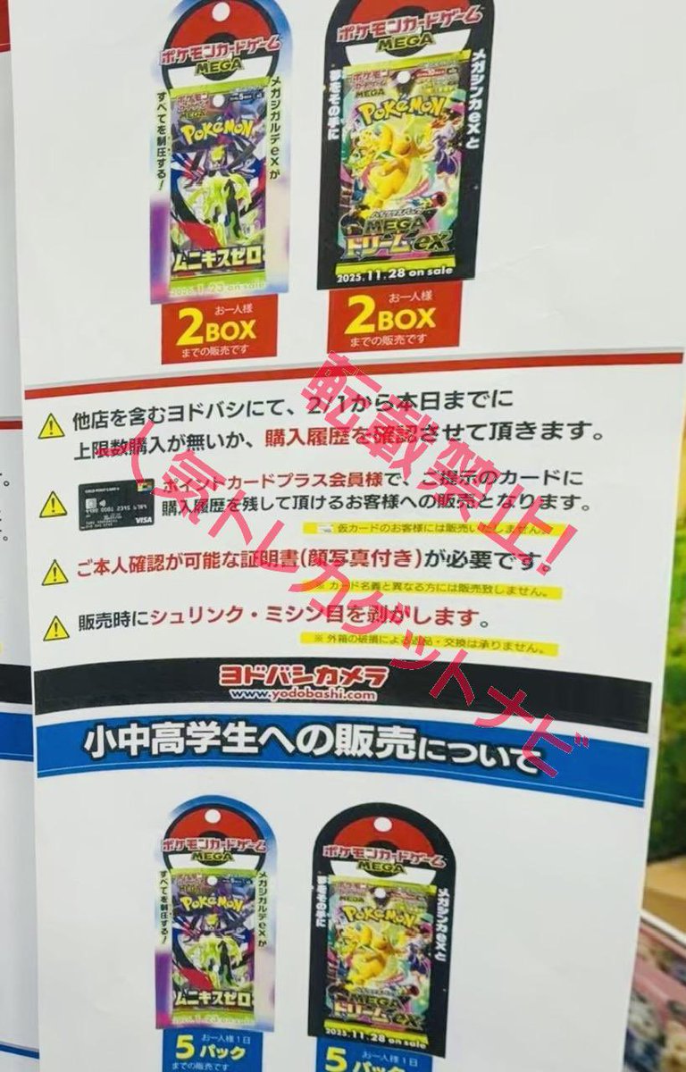 ヨドバシ 横浜 ✓MEGAドリームex ✓ムニキスゼロ 2BOX販売