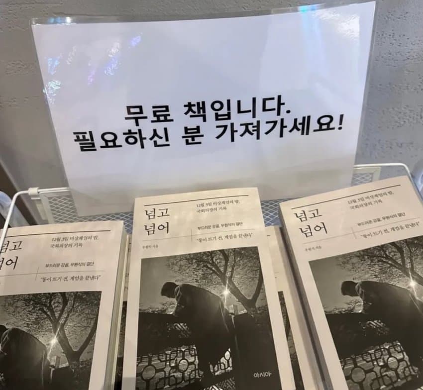 우원식은 계엄때 국회 담벼락 쇼한거로
책까지 썻어?
넘고 넘어ㅋㅋㅋㅋㅋㅋㅋㅋㅋㅋ
참 지랄이다 ㅗ
근데 안팔려서 무료로 배포함?
줘도 안가져갈꺼 같은데