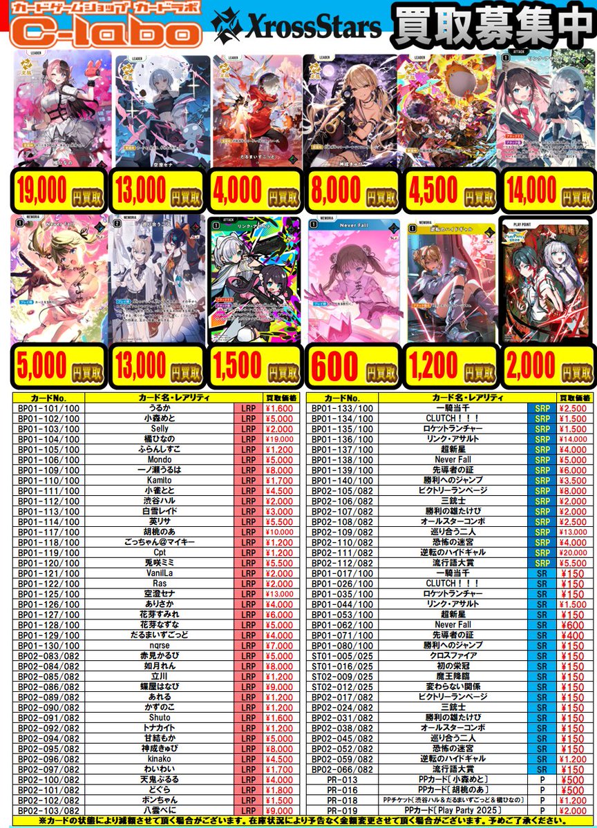 XrossStars買取情報】 XrossStars買取表です！！ 皆さまのお持ち込み心