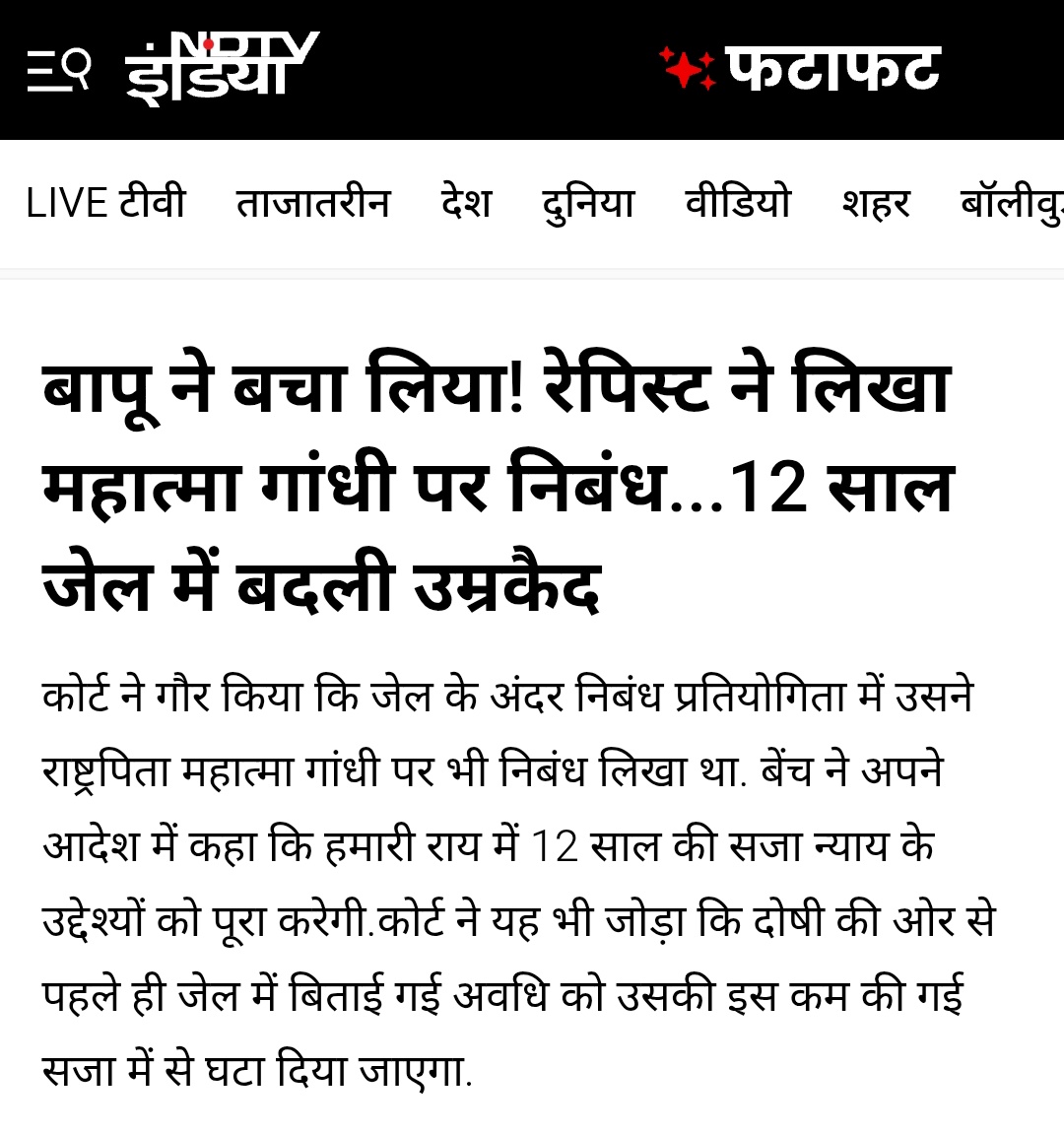 बॉम्बे हाईकोर्ट ने 20 साल की सजा 12 साल कर दिया ऐसा निबंध रेपिस्ट ने लिखा..
अगर रेपिस्ट महामानव पर निबंध लिख देता तो उसे तत्काल प्रभाव से बरी कर दिया जाता...