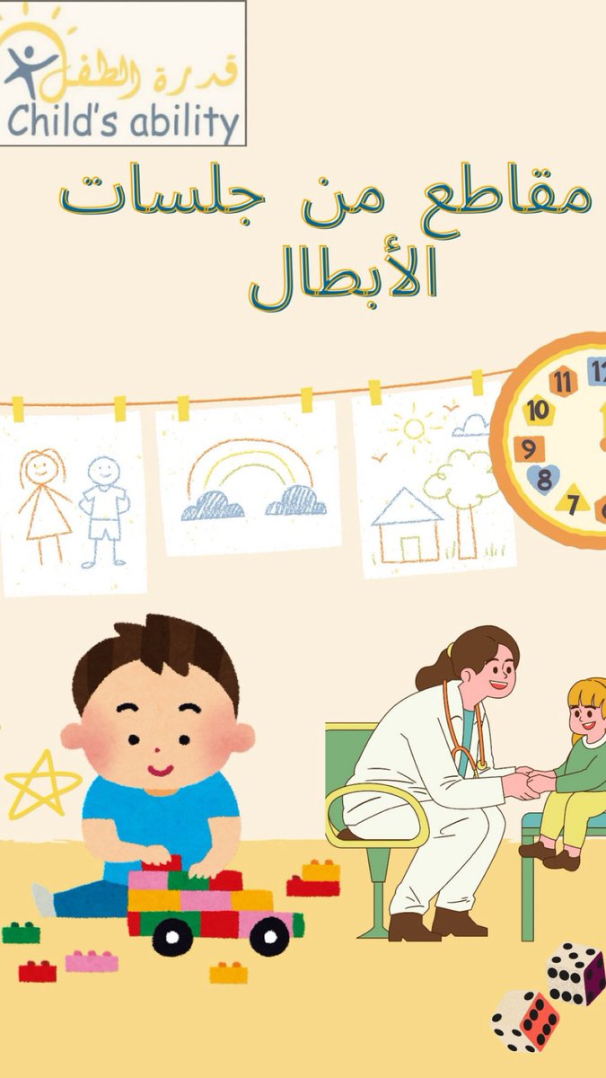 مركز قدرة الطفل tweet media