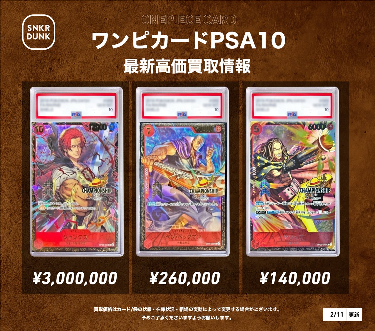 🏴‍☠️🏴‍☠️#スニダンワンピ買取情報🏴‍☠️🏴‍☠️ #ワンピ #PSA10