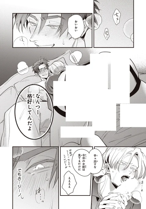 セフレ幼馴染の巨大な🍌を舐めたい (6/7)
#創作BL #商業BL 