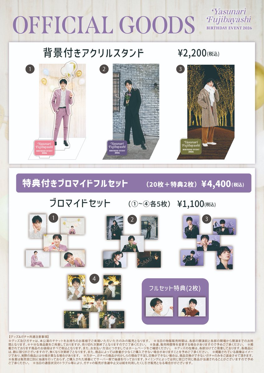 ୨୧‥∵‥‥∵‥‥∵‥‥∵‥‥∵‥‥∵‥୨୧ 『藤林泰也 BIRTHDAY EVENT 2026